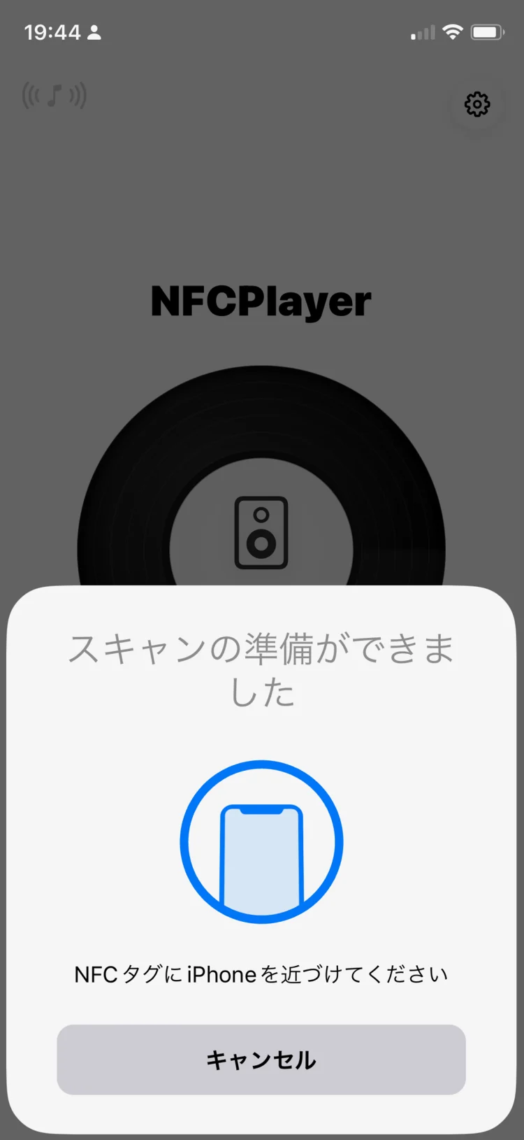 NFCタグを読み取る画面
